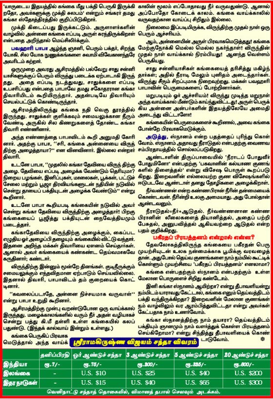 Sri Ramakrishna Vijayam sample page