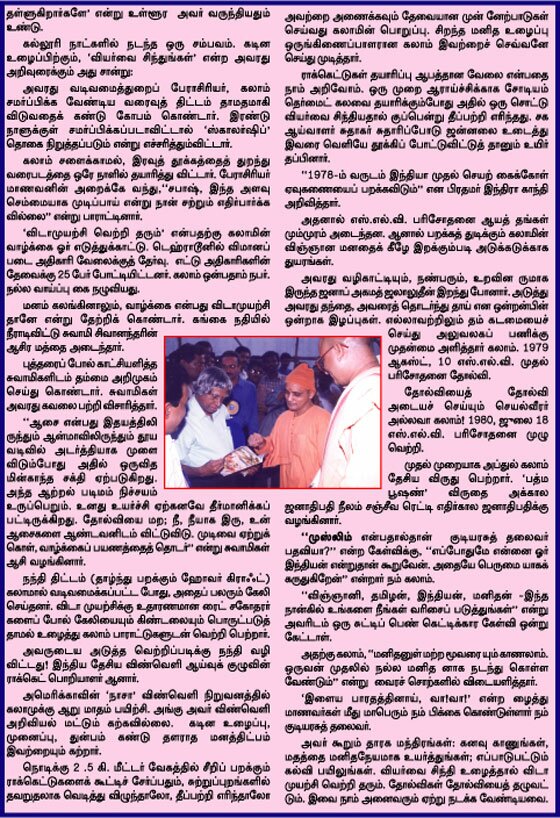 Sri Ramakrishna Vijayam sample page