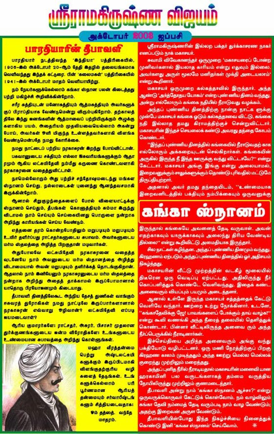 Sri Ramakrishna Vijayam sample page