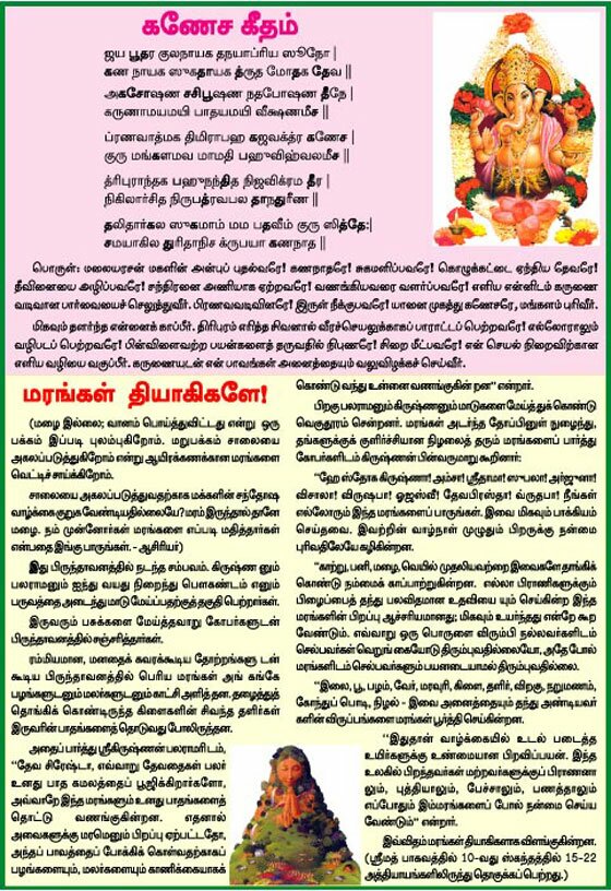 Sri Ramakrishna Vijayam sample page