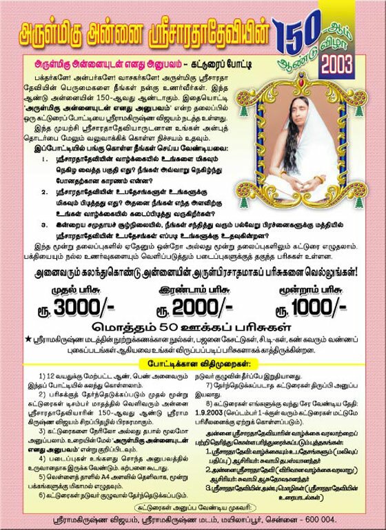 Sri Ramakrishna Vijayam sample page